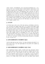 [동북아경제협력] 국가간 경제협력의 동향, 동북아경제협력(동북아시아경제협력)의 필요성, 동북아경제협력(동북아시아경제협력)의 조건과 가능성, 동북아경제협력(동북아시아경제협력)의 추진 과제 분석-3
