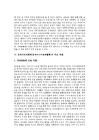 [동북아경제협력] 국가간 경제협력의 동향, 동북아경제협력(동북아시아경제협력)의 필요성, 동북아경제협력(동북아시아경제협력)의 조건과 가능성, 동북아경제협력(동북아시아경제협력)의 추진 과제 분석-4
