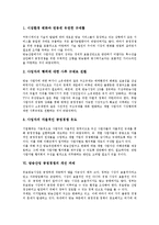 [방송산업공정경쟁, 방송산업] 방송산업 공정경쟁의 중요성과 방송산업 공정경쟁의 현황, 방송산업 공정경쟁의 문제점 및 방송산업 공정경쟁의 제고 방안, 방송산업 공정경쟁의 개선 과제 분석-8