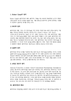 [벤치마킹] 벤치마킹의 정의, 벤치마킹의 특성과 벤치마킹의 실패원인, 벤치마킹의 과정, 벤치마킹의 방법 및 외국의 벤치마킹 사례로 본 벤치마킹의 성공 방안 분석-3