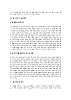 [벤치마킹] 벤치마킹의 정의, 벤치마킹의 특성과 벤치마킹의 실패원인, 벤치마킹의 과정, 벤치마킹의 방법 및 외국의 벤치마킹 사례로 본 벤치마킹의 성공 방안 분석-4