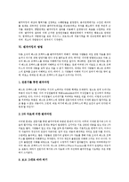 [벤치마킹] 벤치마킹의 정의, 벤치마킹의 특성과 벤치마킹의 실패원인, 벤치마킹의 과정, 벤치마킹의 방법 및 외국의 벤치마킹 사례로 본 벤치마킹의 성공 방안 분석-5