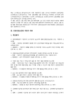 [산업안전보건법] 산업안전보건법의 기원과 산업안전보건법 개정의 내용, 산업안전보건법 개정의 영향, 산업안전보건법 개정에 대한 대응 및 산업안전보건법 관련 제언 고찰-5