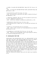 [산업안전보건법] 산업안전보건법의 기원과 산업안전보건법 개정의 내용, 산업안전보건법 개정의 영향, 산업안전보건법 개정에 대한 대응 및 산업안전보건법 관련 제언 고찰-10
