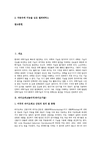 [바이오기술, 나노기술, 정보통신기술, 그린기술, 자동차기술] 바이오테크놀러지(바이오기술), 나노테크놀러지(나노기술), 정보통신테크놀러지(정보통신기술), 그린테크놀러지(그린기술), 자동차테크놀러지(자동차기술) 분석-2