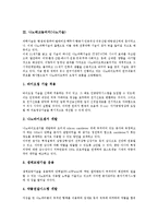 [바이오기술, 나노기술, 정보통신기술, 그린기술, 자동차기술] 바이오테크놀러지(바이오기술), 나노테크놀러지(나노기술), 정보통신테크놀러지(정보통신기술), 그린테크놀러지(그린기술), 자동차테크놀러지(자동차기술) 분석-4