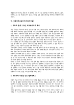 [바이오기술, 나노기술, 정보통신기술, 그린기술, 자동차기술] 바이오테크놀러지(바이오기술), 나노테크놀러지(나노기술), 정보통신테크놀러지(정보통신기술), 그린테크놀러지(그린기술), 자동차테크놀러지(자동차기술) 분석-9