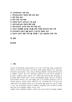 [보육, 보육공공성, 공공성] 보육의 개념 고찰과 보육공공성의 등장배경, 보육공공성의 필요성 및 보육공공성의 3대 원칙 그리고 보육공공성의 강화 방안 분석-2