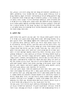 [보육, 보육공공성, 공공성] 보육의 개념 고찰과 보육공공성의 등장배경, 보육공공성의 필요성 및 보육공공성의 3대 원칙 그리고 보육공공성의 강화 방안 분석-3