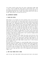 [보육, 보육공공성, 공공성] 보육의 개념 고찰과 보육공공성의 등장배경, 보육공공성의 필요성 및 보육공공성의 3대 원칙 그리고 보육공공성의 강화 방안 분석-4