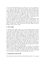 [보육, 보육공공성, 공공성] 보육의 개념 고찰과 보육공공성의 등장배경, 보육공공성의 필요성 및 보육공공성의 3대 원칙 그리고 보육공공성의 강화 방안 분석-5