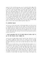 [보육, 보육공공성, 공공성] 보육의 개념 고찰과 보육공공성의 등장배경, 보육공공성의 필요성 및 보육공공성의 3대 원칙 그리고 보육공공성의 강화 방안 분석-6