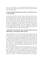 [보육, 보육공공성, 공공성] 보육의 개념 고찰과 보육공공성의 등장배경, 보육공공성의 필요성 및 보육공공성의 3대 원칙 그리고 보육공공성의 강화 방안 분석-7