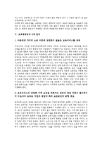 [보육, 보육공공성, 공공성] 보육의 개념 고찰과 보육공공성의 등장배경, 보육공공성의 필요성 및 보육공공성의 3대 원칙 그리고 보육공공성의 강화 방안 분석-8