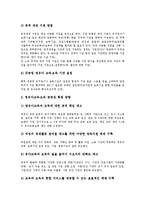 [보육, 보육공공성, 공공성] 보육의 개념 고찰과 보육공공성의 등장배경, 보육공공성의 필요성 및 보육공공성의 3대 원칙 그리고 보육공공성의 강화 방안 분석-10