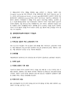 [생태관광] 생태관광(에코투어리즘)의 의미, 생태관광(에코투어리즘)의 기대효과, 생태관광(에코투어리즘)의 국제 동향, 생태관광(에코투어리즘)의 실태, 생태관광(에코투어리즘)의 문제점과 대안 분석-3