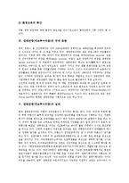 [생태관광] 생태관광(에코투어리즘)의 의미, 생태관광(에코투어리즘)의 기대효과, 생태관광(에코투어리즘)의 국제 동향, 생태관광(에코투어리즘)의 실태, 생태관광(에코투어리즘)의 문제점과 대안 분석-4