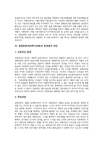 [생태관광] 생태관광(에코투어리즘)의 의미, 생태관광(에코투어리즘)의 기대효과, 생태관광(에코투어리즘)의 국제 동향, 생태관광(에코투어리즘)의 실태, 생태관광(에코투어리즘)의 문제점과 대안 분석-5