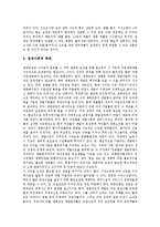 [생태관광] 생태관광(에코투어리즘)의 의미, 생태관광(에코투어리즘)의 기대효과, 생태관광(에코투어리즘)의 국제 동향, 생태관광(에코투어리즘)의 실태, 생태관광(에코투어리즘)의 문제점과 대안 분석-6