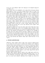 [생태관광] 생태관광(에코투어리즘)의 의미, 생태관광(에코투어리즘)의 기대효과, 생태관광(에코투어리즘)의 국제 동향, 생태관광(에코투어리즘)의 실태, 생태관광(에코투어리즘)의 문제점과 대안 분석-7