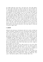 [생태관광] 생태관광(에코투어리즘)의 의미, 생태관광(에코투어리즘)의 기대효과, 생태관광(에코투어리즘)의 국제 동향, 생태관광(에코투어리즘)의 실태, 생태관광(에코투어리즘)의 문제점과 대안 분석-8