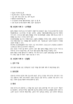 [성인병] 성인병의 특성과 성인병 사례 1-비만, 성인병 사례 2-심장병, 성인병 사례 3-고혈압, 성인병 사례 4-당뇨병, 성인병 사례 5-고지혈증, 성인병 사례 6-간질환, 성인병 사례 7-뇌졸중(중풍) 분석-14