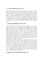 [세계일류기업] 세계일류기업의 특징과 세계일류기업의 경영방법, 세계일류기업의 브랜드전략 및 향후 세계일류기업의 전망 분석-7