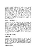 [세계일류기업] 세계일류기업의 특징과 세계일류기업의 경영방법, 세계일류기업의 브랜드전략 및 향후 세계일류기업의 전망 분석-8