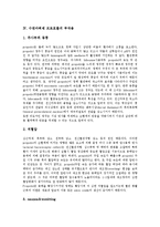 [수면마취제 프로포폴] 수면마취제 프로포폴의 개념, 수면마취제 프로포폴의 효과, 수면마취제 프로포폴의 부작용, 수면마취제 프로포폴의 부작용에 관한 합병증, 수면마취제 프로포폴의 부작용에 대한 극복 방안 분석-4