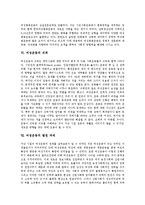 [여성운동] 여성운동의 역사, 여성운동의 전환과 여성운동의 현황, 여성운동의 쇠퇴 및 여성운동의 발전 과제 분석-7