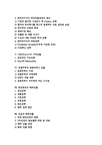 [해외진출] 연세자동차의 폴란드진출, 진로소주의 해외진출, 한국타이어의 중국진출, SONY(소니)의 미국진출, 영원무역의 방글라데시 진출, 동건공업의 해외진출, 진웅의 해외진출, 로만손의 해외진출 분석-2