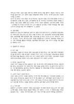 [해외진출] 연세자동차의 폴란드진출, 진로소주의 해외진출, 한국타이어의 중국진출, SONY(소니)의 미국진출, 영원무역의 방글라데시 진출, 동건공업의 해외진출, 진웅의 해외진출, 로만손의 해외진출 분석-9