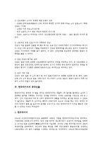 [해외진출] 연세자동차의 폴란드진출, 진로소주의 해외진출, 한국타이어의 중국진출, SONY(소니)의 미국진출, 영원무역의 방글라데시 진출, 동건공업의 해외진출, 진웅의 해외진출, 로만손의 해외진출 분석-10