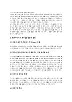 [해외진출] 연세자동차의 폴란드진출, 진로소주의 해외진출, 한국타이어의 중국진출, SONY(소니)의 미국진출, 영원무역의 방글라데시 진출, 동건공업의 해외진출, 진웅의 해외진출, 로만손의 해외진출 분석-11