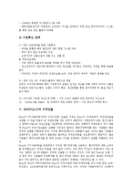 [해외진출] 연세자동차의 폴란드진출, 진로소주의 해외진출, 한국타이어의 중국진출, SONY(소니)의 미국진출, 영원무역의 방글라데시 진출, 동건공업의 해외진출, 진웅의 해외진출, 로만손의 해외진출 분석-13