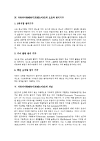 [변속기, 미션] 자동차의 동력전달장치, 자동차수동변속기(트랜스미션)의 기능과 종류, 자동차수동변속기(트랜스미션)의 오조작 방지기구, 자동차자동변속기(트랜스미션)의 개념과 원리, 자동차자동변속기(트랜스미션)의 조작 매뉴얼 분석-4