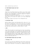 [변속기, 미션] 자동차의 동력전달장치, 자동차수동변속기(트랜스미션)의 기능과 종류, 자동차수동변속기(트랜스미션)의 오조작 방지기구, 자동차자동변속기(트랜스미션)의 개념과 원리, 자동차자동변속기(트랜스미션)의 조작 매뉴얼 분석-5