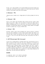 [변속기, 미션] 자동차의 동력전달장치, 자동차수동변속기(트랜스미션)의 기능과 종류, 자동차수동변속기(트랜스미션)의 오조작 방지기구, 자동차자동변속기(트랜스미션)의 개념과 원리, 자동차자동변속기(트랜스미션)의 조작 매뉴얼 분석-6