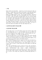 [전자서명] 전자서명(전자서명제도)의 정의, 전자서명(전자서명제도)의 원리, 전자서명(전자서명제도)의 국제동향, 영국, 일본, 독일, 말레이시아의 전자서명(전자서명제도) 사례, 향후 전자서명(전자서명제도)의 전망 분석-7