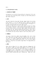 [자기소개서, 자소서] 자기소개서(자소서) 사례 10가지, 자기소개서(자소서)의 구성요소, 자기소개서(자소서)의 작성시 유의점, 자기소개서(자소서)의 작성방법-8