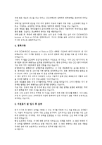[자기소개서, 자소서] 자기소개서(자소서) 사례 10가지, 자기소개서(자소서)의 구성요소, 자기소개서(자소서)의 작성시 유의점, 자기소개서(자소서)의 작성방법-13