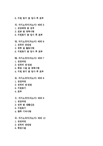 [자기소개서, 자소서] 자기소개서(자소서) 작성방법 분석과 읽는 이를 감동시키는 자기소개서(자소서) 예문 모음(자기소개서(자소서) 예제 1 ~ 자기소개서(자소서) 예제 10)-2