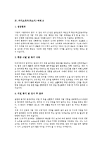 [자기소개서, 자소서] 자기소개서(자소서) 작성방법 분석과 읽는 이를 감동시키는 자기소개서(자소서) 예문 모음(자기소개서(자소서) 예제 1 ~ 자기소개서(자소서) 예제 10)-8