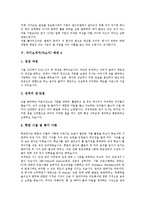 [자기소개서, 자소서] 자기소개서(자소서) 작성방법 분석과 읽는 이를 감동시키는 자기소개서(자소서) 예문 모음(자기소개서(자소서) 예제 1 ~ 자기소개서(자소서) 예제 10)-9