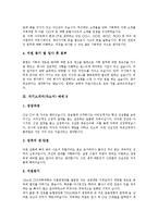 [자기소개서, 자소서] 자기소개서(자소서) 작성방법 분석과 읽는 이를 감동시키는 자기소개서(자소서) 예문 모음(자기소개서(자소서) 예제 1 ~ 자기소개서(자소서) 예제 10)-14