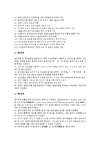 [청능훈련] 청능훈련의 정의, 청능훈련의 필요성, 청능훈련의 목표와 청능훈련의 단계, 청능훈련시 유의점 및 청능훈련의 개선 과제 분석-4