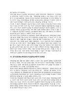 [군가산점제도] 군가산점제도(제대군인가산점제도)의 정의, 군가산점제도(제대군인가산점제도)폐지의 과정과 근거, 군가산점제도(제대군인가산점제도)폐지의 쟁점과 문제점, 향후 군가산점제도(제대군인가산점제도)의 개선과제 분석-6