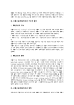 [외환시장, 외환거래] 외환시장(외환거래)의 의의와 역할, 외환시장(외환거래)의 기능과 종류, 외환시장(외환거래)의 현황, 외환시장(외환거래)의 문제점, 외환시장(외환거래)의 발전 방안 분석-3