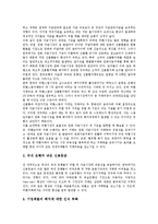 [외환시장, 외환거래] 외환시장(외환거래)의 의의와 역할, 외환시장(외환거래)의 기능과 종류, 외환시장(외환거래)의 현황, 외환시장(외환거래)의 문제점, 외환시장(외환거래)의 발전 방안 분석-5