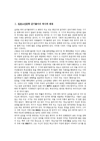 [일본고전] 일본고전문학 군기물어의 역사적 배경과 개념, 일본고전문학 군기물어중 평가물어의 성립시기와 작자, 일본고전문학 군기물어중 평가물어의 인물, 내용, 구성, 일본고전문학 군기물어중 평가물어의 이본과 평곡 분석-2
